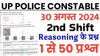 UP police constable 30 August 2024 2nd shift full paper Solution answer key//up police Reasoning