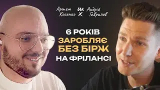 Як заробляти на фрілансі БЕЗ БІРЖ з нуля / Пройшов 2 курси / $75 з клієнта за 1 ніч