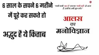 Aalas Ka Manovigyan (The Psychology of Laziness)  -  Book Review