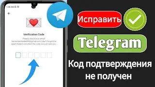 Как исправить проблему с неполучением кода проверки/подтверждения Telegram