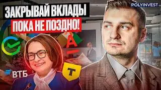 Часть банков обанкротится. Инфляция сожжет вклад. Бегство физиков из вкладов. Государство изымет ₽