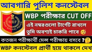 WBP Excise Constable Cut Off Marks 2021 || Abgari Police Constable Main Exam Cut off 2021 ||