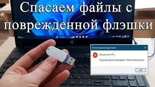 The mission: Save files from a damaged USB flash drive!