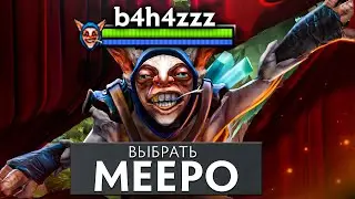 БАХА НЕ УПУСКАЕТ ШАНСА ВЗЯТЬ МИПО В МИД 🔥БАХА Dota 2