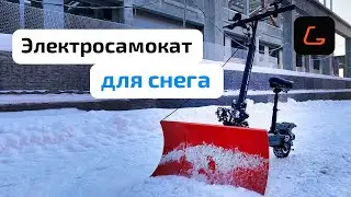 Электросамокат KUGOO M5 для снега