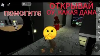 СЛЕЖУ ЗА ИГРОКАМИ В БРУКХЕЙВАН,роблокс#roblox #brookhaven #voiceeffects #подпишись # интересно#edit