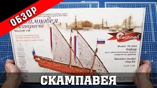 Скампавея от Technell. Обзор набора. Стендовый судомоделизм.