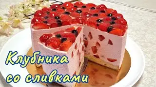 Лёгкий как облачко, муссовый клубничный торт / Mousse strawberry cake