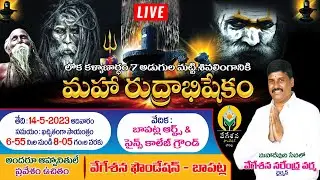 బాపట్లలో వేగేశన ఫౌండేషన్ ఆధ్వర్యంలో మహా రుద్రాభిషేక #vegesanafoundation #bapatla #maharudrabhishekam