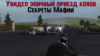 Секреты игры MAFIA - Эпичная встреча копов в Омерте