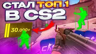 ИГРАЮ С СОФТОМ в CS2 🔥 ПУТЬ ДО ТОП-1 в CS2 [Vredux]