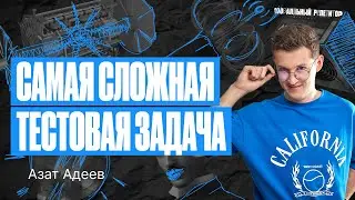 Самая сложная тестовая задача из ОГЭ по физике! | Азат Адеев