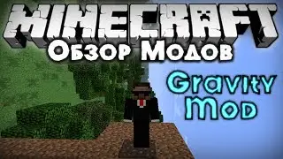 Обзор модов #156 [Новая Гравитация! Ходи по Стенам! / Gravity Mod]