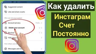 Как удалить учетную запись Instagram навсегда (2024) |  Удаление аккаунта Инстаграм