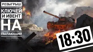 WoT Blitz -Ключи от ящиков #4 ● Забираем плюшки ИВЕНТА ● ТЕМА ТАНКИ