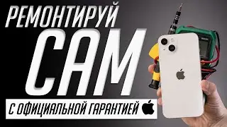 Все о программе самостоятельного ремонта Apple. Нюансы покупки оригинальных запчастей, гарантии и тд