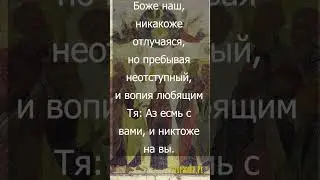 Вознесение Господне - Кондак Вознесения Господня с текстом
