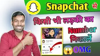 how to see snapchat contact number, snapchat se ladki ka number kaise nikale