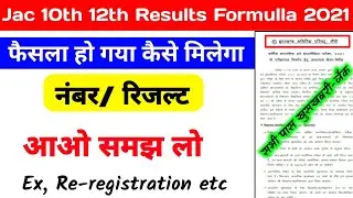 Jac 10th 12th marking criteria official notice 2021| Jac board exam 2021 news today | Jac board news