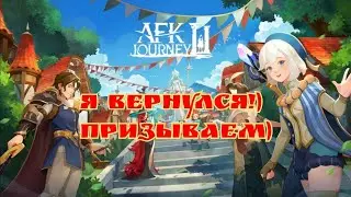 Afk journey 270 призывов!