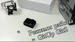 Режимы работы GitUp Git2 - обзор
