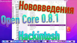 НОВОВВЕДЕНИЯ OPEN CORE 0.8.1! HACKINTOSH