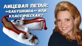 КАК Я ВЯЖУ СКРЕЩЕННЫЕ ПЕТЛИ