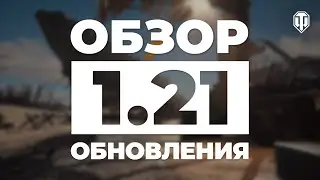 Обновление 1.21. Стальной охотник: Возрождение, Линия фронта с новой картой и другое