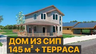 Проект дома из СИП панелей, двухэтажный дом 145 м² с террасой и эркерами. СтеПанСтрой, арт 7642.