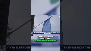 Статус Молдовы как кандидата в Европейском союзе: Перспективы и преимущества