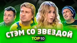 Звёзды в КВН: Собчак, Нагиев, Басков, Жуков / ТОП10 / проквн