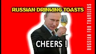 CHEERS in Russian from Mr Putin & Native Speakers. Russian Drinking Toasts. Russian For Travelers