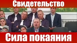 Сила покаяния. Проповеди христианские и свидетельства