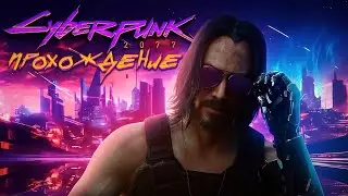 КИБЕРПАНК ПРИЗРАЧНАЯ СВОБОДА ➤ Cyberpunk 2077 Phantom Liberty #20 Финал DLC