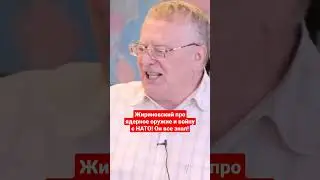Жириновский всё знал! Гений нашего времени! 
