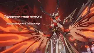 [PC] [36] Genshin Impact - Синьора 90 Ур.