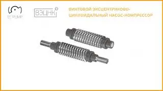 Погружной насос с ЭЦ профилем винтовой поверхности