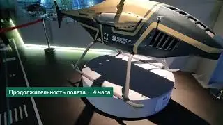 БПЛА БАС 200. Москва. ВДНХ.