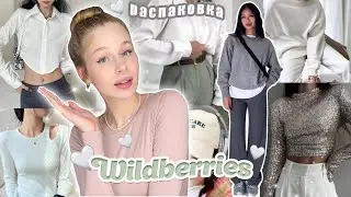 базовая одежда с вб 🤍| Распаковка одежды из ✨пинтерест✨ на wildberries на весну🍃