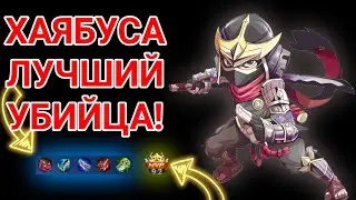 Хаябуса лучший убийца для поднятия рейтинга! Хаябуса мобайл легендс!
