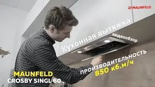 Кухонная вытяжка MAUNFELD Crosby Singl