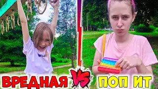 ВРЕДНАЯ младшая сестра в парке и ПОП ИТ #shorts