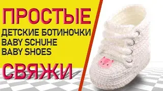 Пинетки ботиночки 