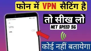 Phone ke VPN ka Setup Kaise Kare | Mobile VPN Kaise Use Kare | Phone VPN Settings 2022