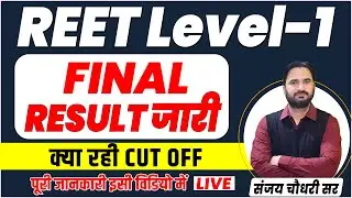 Reet level 1st Result 2023 | Reet Level 1st Cut off 2023 | Reet mains Result 2023 l Sanjay Sir