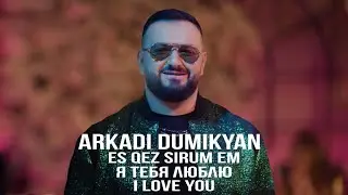 Arkadi Dumikyan - Es Qez Sirum Em / Soundtrack / Bari or film