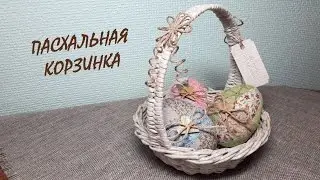 Как сплести пасхальную корзинку / Easter basket