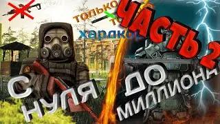 С НУЛЯ ДО МИЛЛИОНА БЕЗ ОРУЖИЯ НА КУЗНЕ | STALCRAFT X