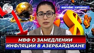 Мир ожидает замедление инфляции?| Обновления по саммиту БРИКС |Чего ожидать при снижении ставки ЕЦБ?