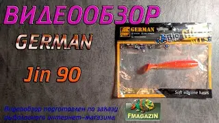 Видеообзор German Jin 90 по заказу Fmagazin